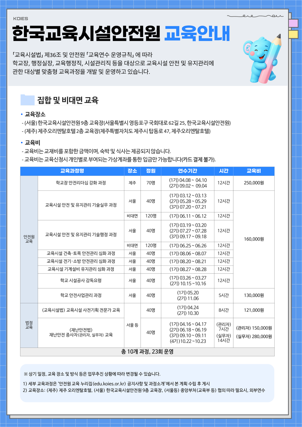 연간 교육일정_재난안전 추가.png