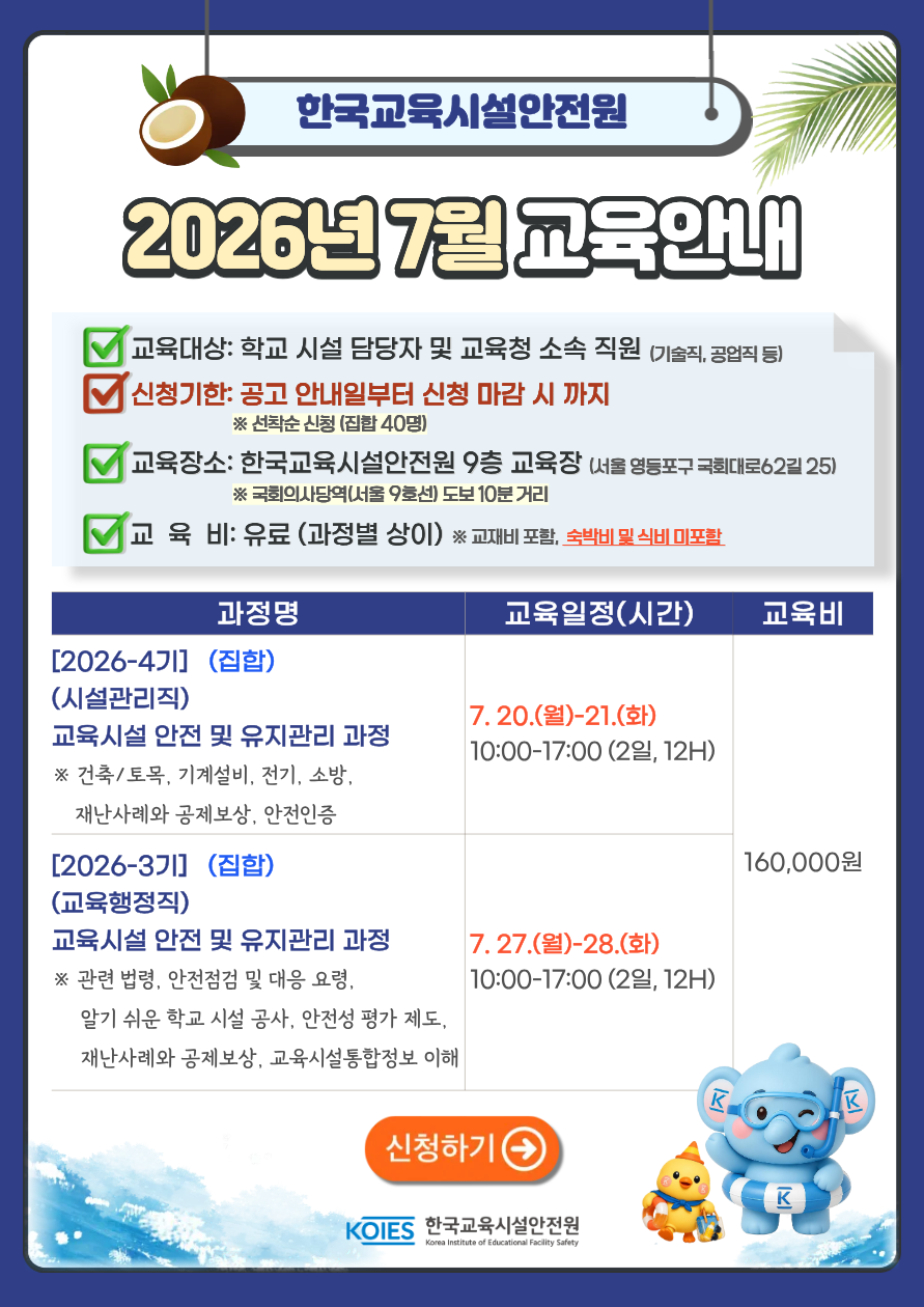 ★7월 교육 안내 팝업.png