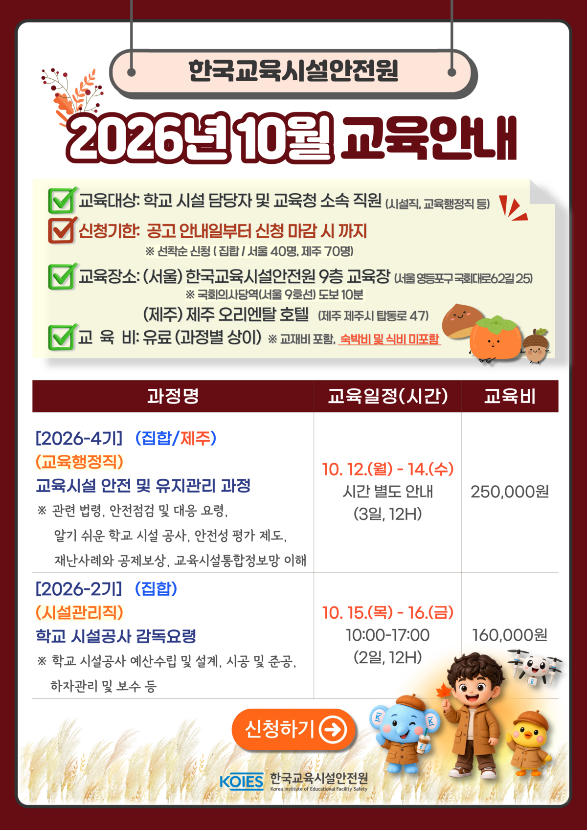 ★월별 교육 안내 팝업.png