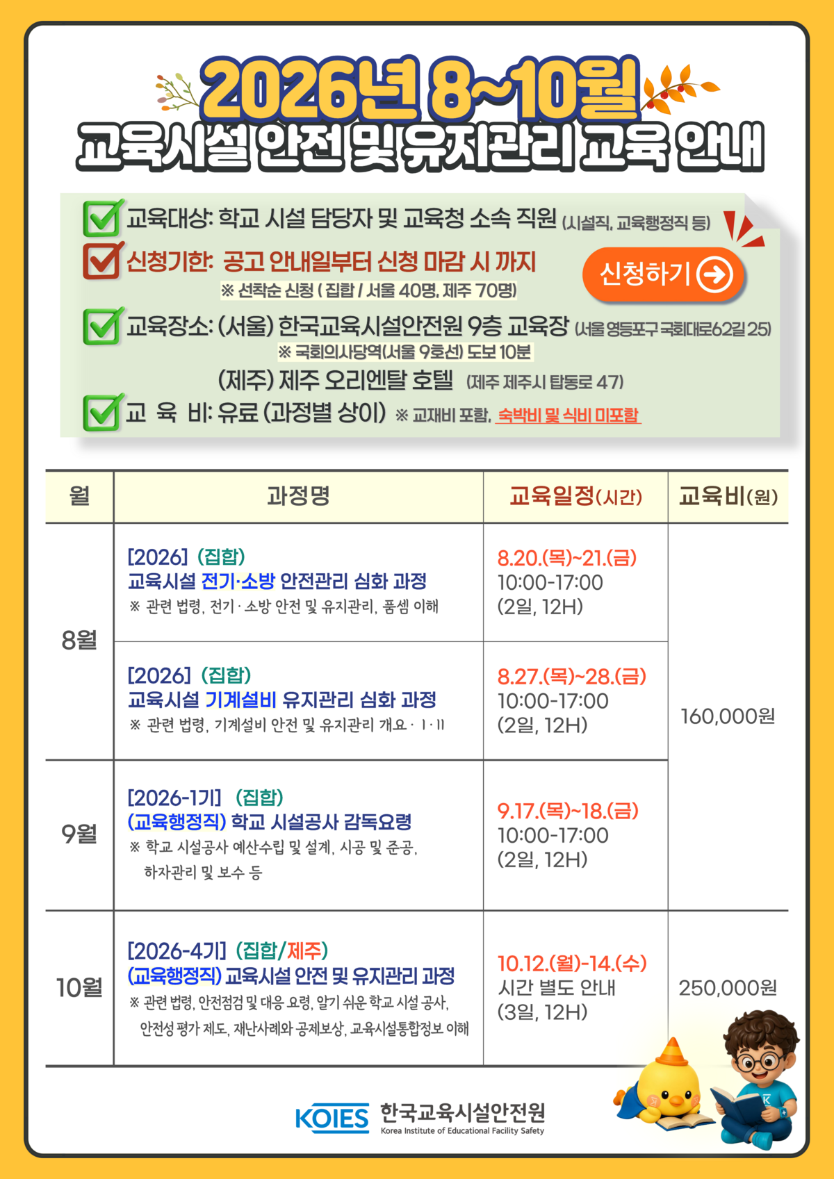 ★[2026년 안전원] 교육 안내 팝업.png