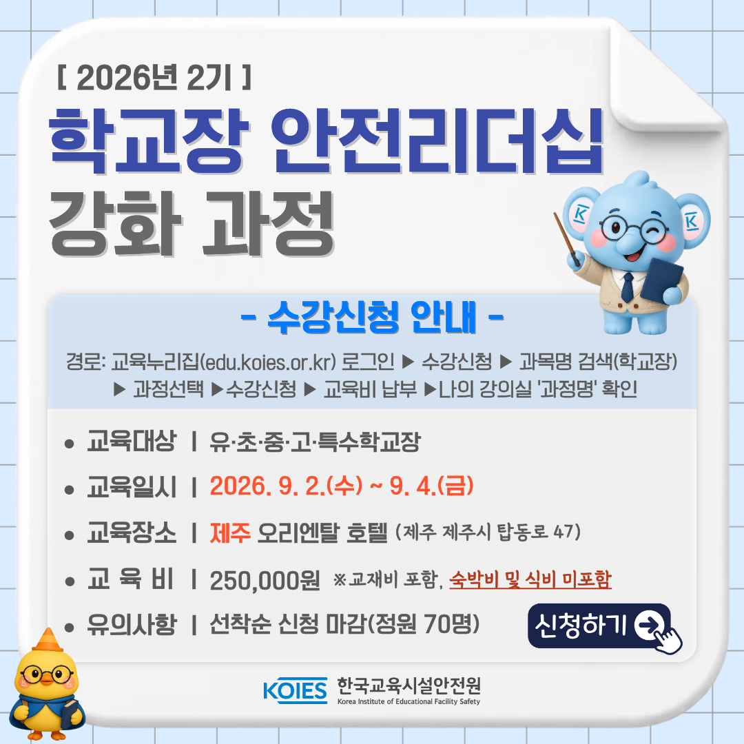 ★[2026-2기] 학교장 안전리더십.png