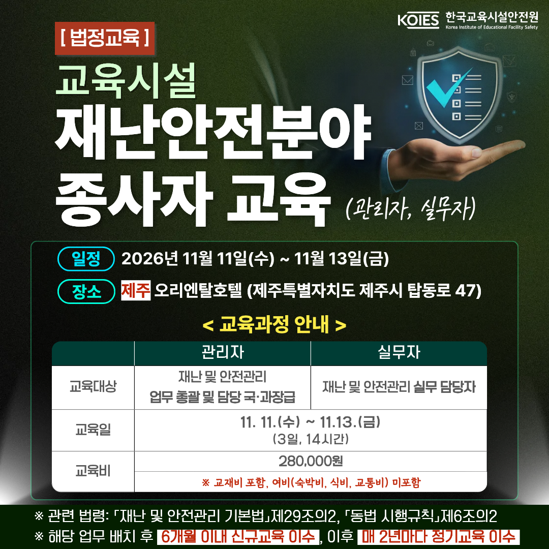 [법정교육] 재난안전_4기.png