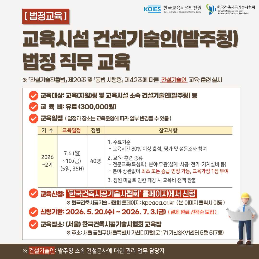 [법정교육] 건설기술인(2기).png