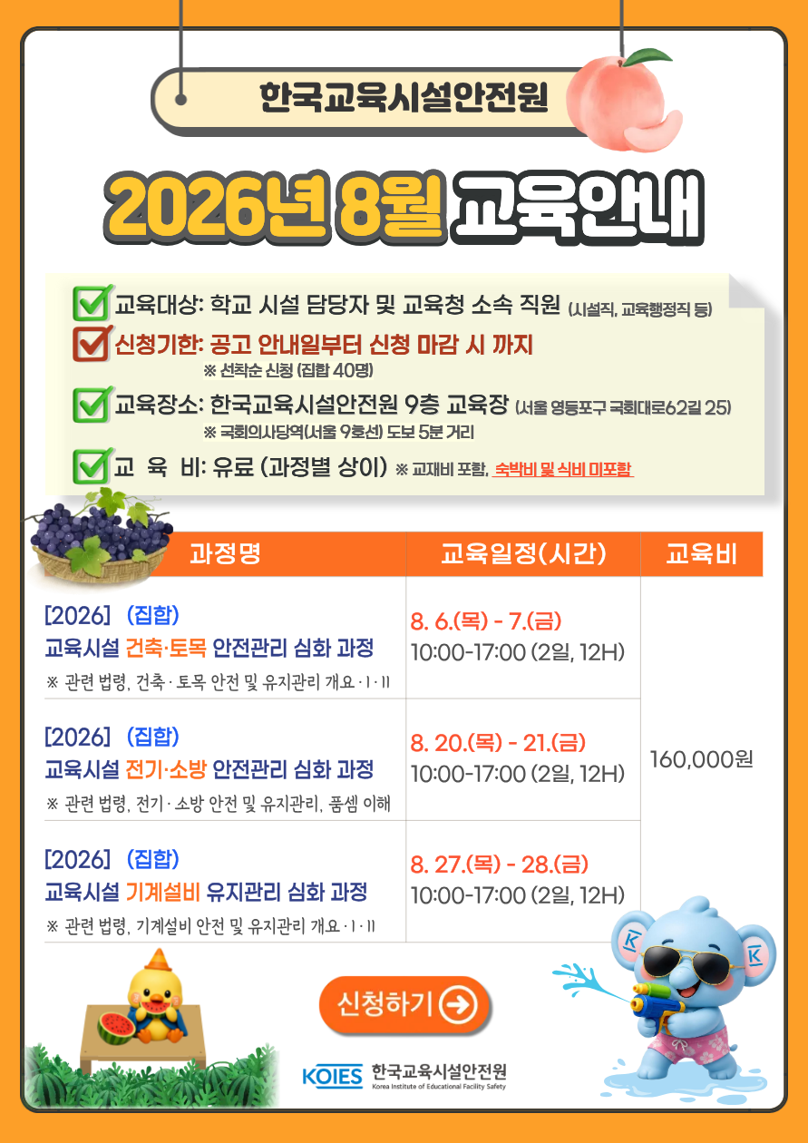 8월 교육 안내 팝업.png