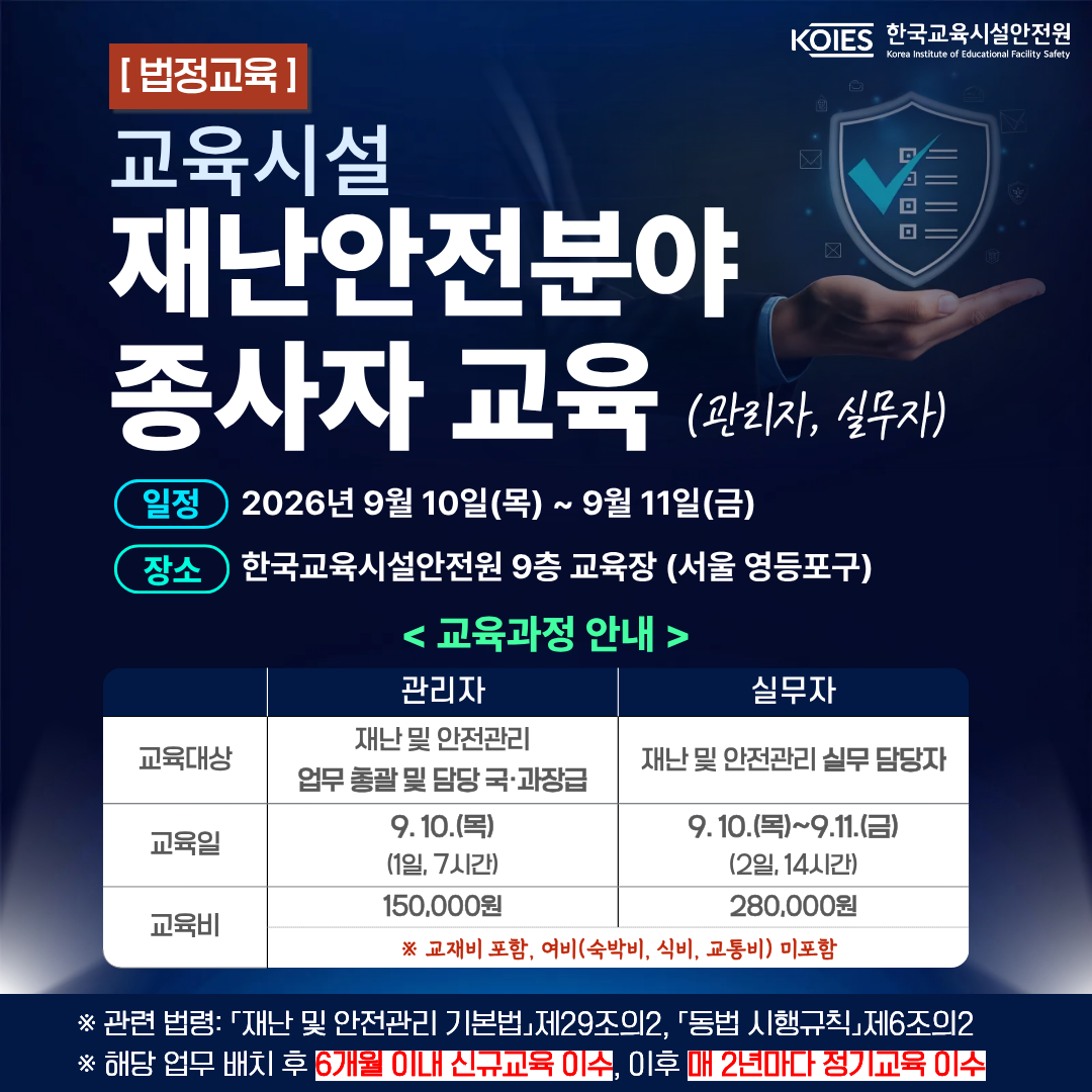 [법정교육] 재난안전_3기.png
