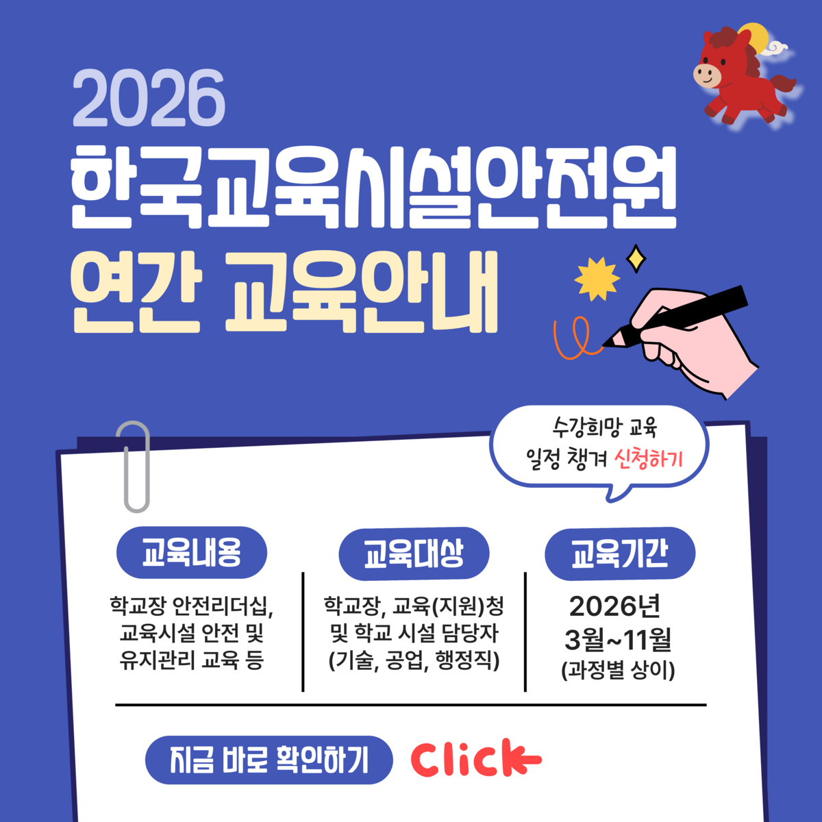 2026년 교육안내 팝업.png