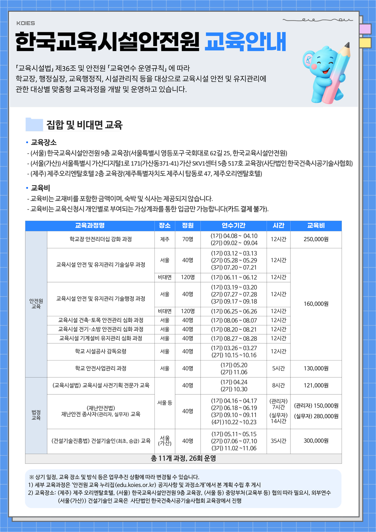 2026년 연간교육 일정_수정.png