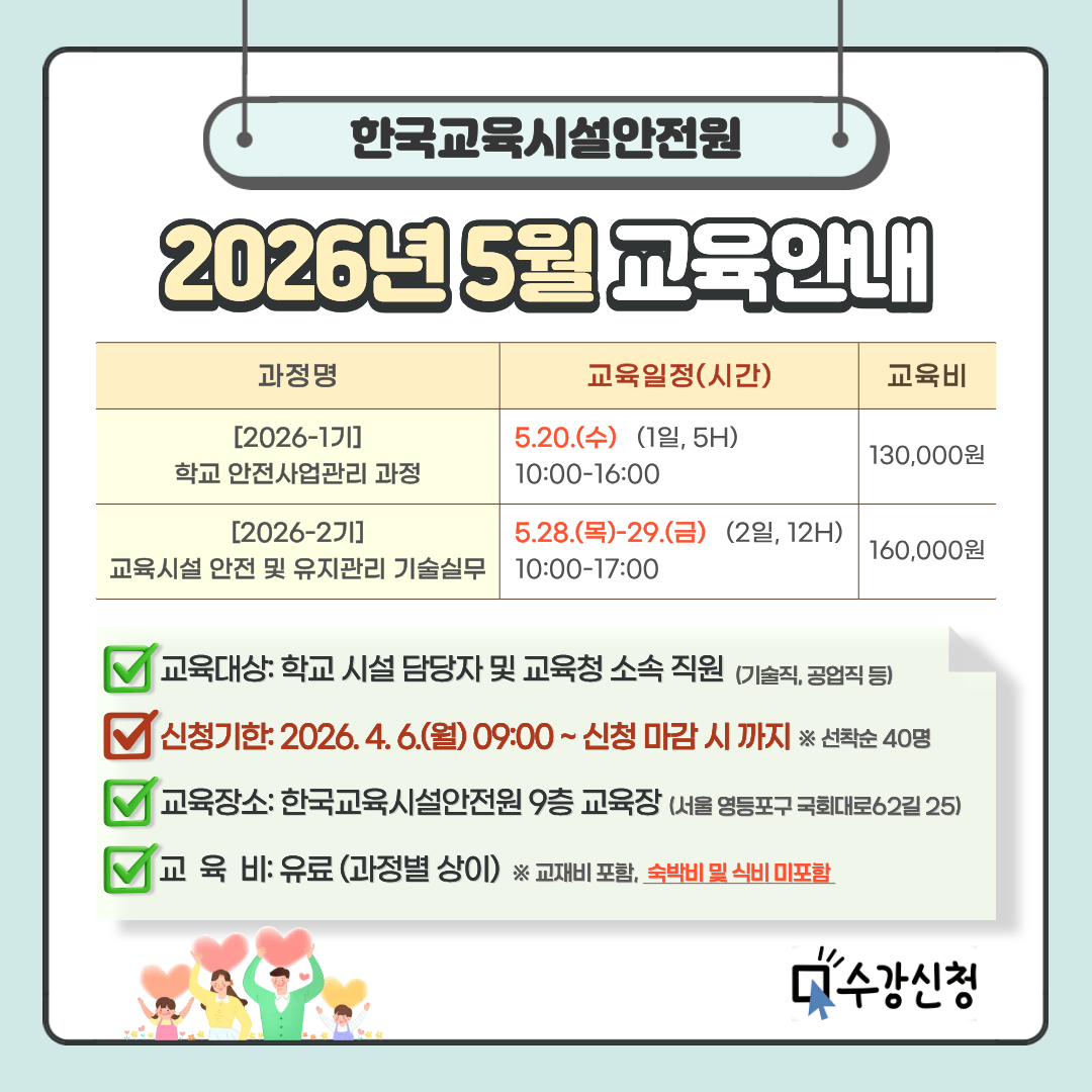 2026-5월 교육안내 팝업.png