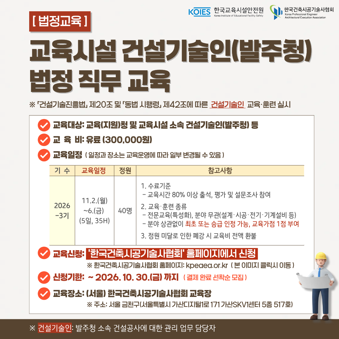[법정교육] 건설기술인 3기.png