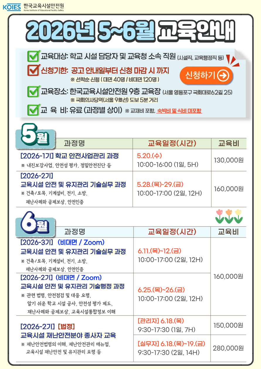 ★ 5.6. 탑재예정_[2026년 6월] 교육 안내 팝업 (1).png