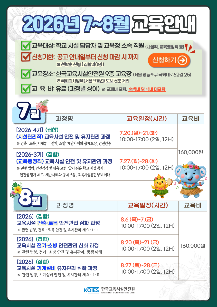 ★8월 교육 안내 팝업.png