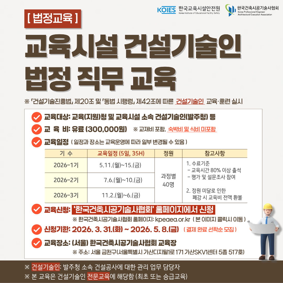 [법정교육] 건설기술인 (수정).png