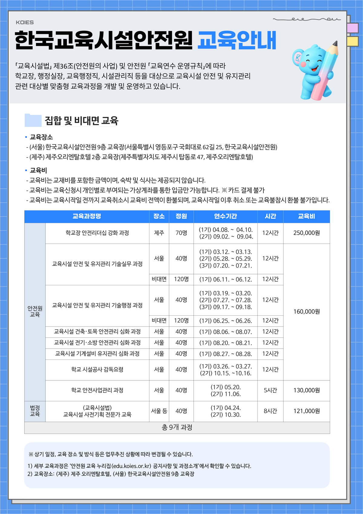 연간 교육일정.png