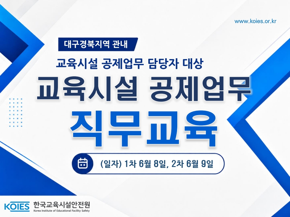 팝업. 교육시설 공제업무 직무교육 이미지.jpg