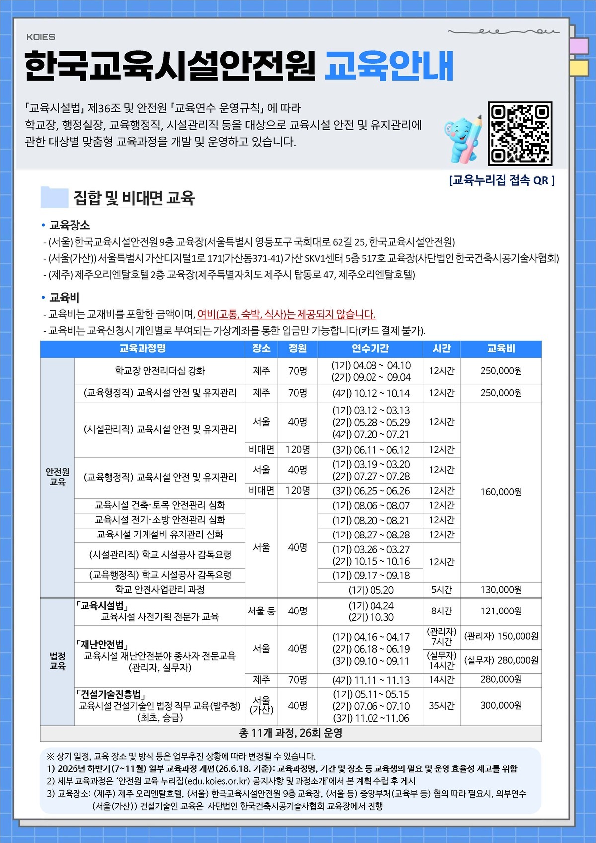 2026년 교육 연간 일정표(260622).jpg